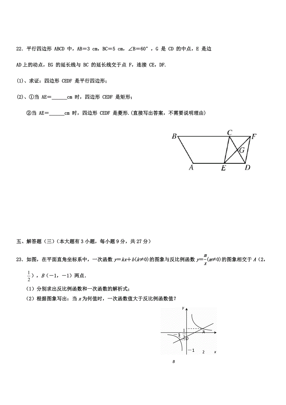 初三数学一摸考试卷（一）.docx_第4页