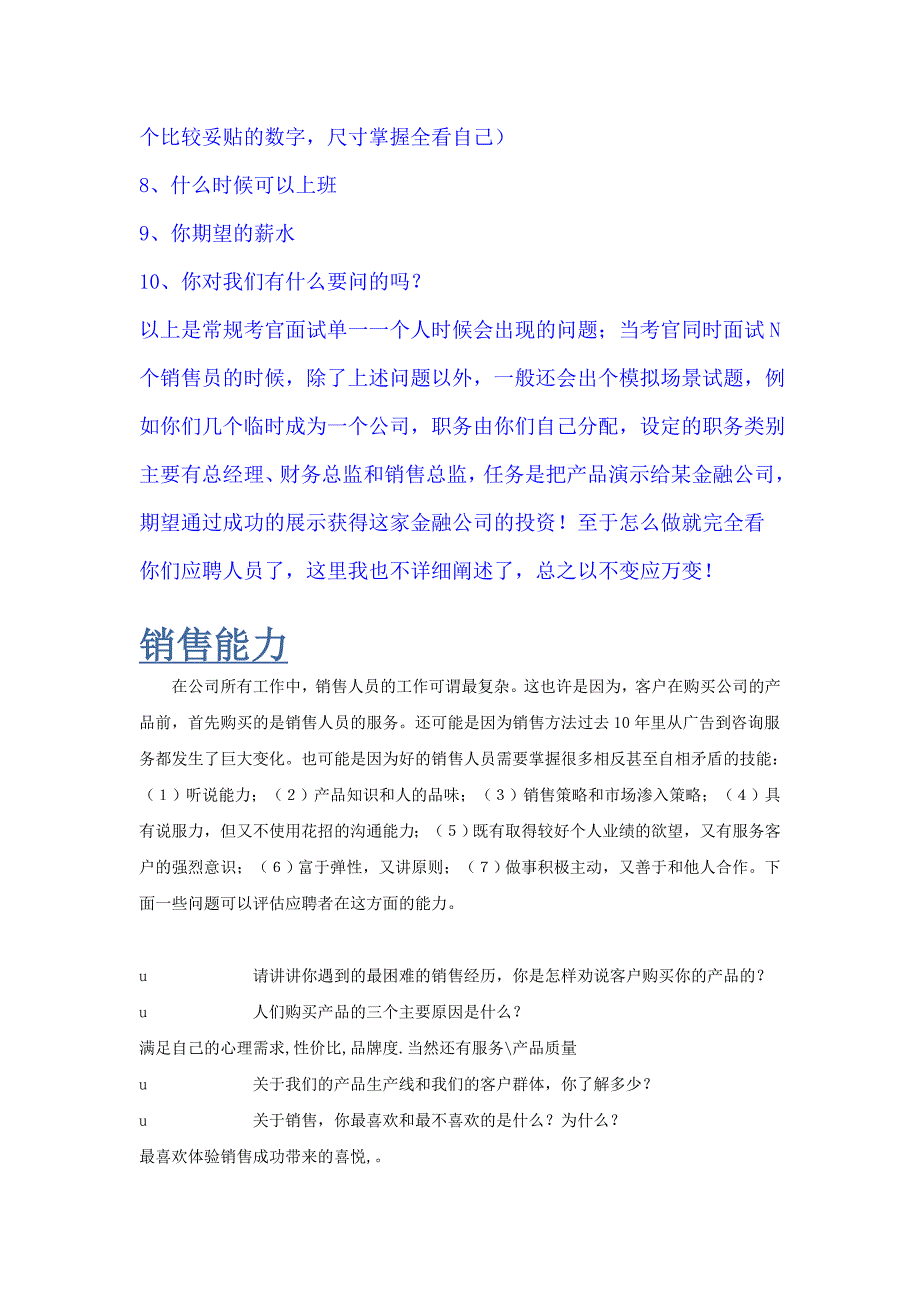 业务员招聘面试问题及回答_第2页