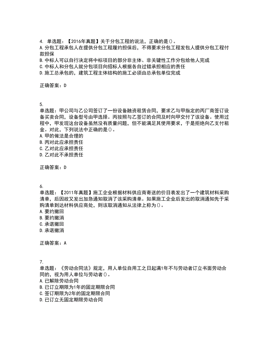 一级建造师法规知识考试历年真题汇总含答案参考73_第2页