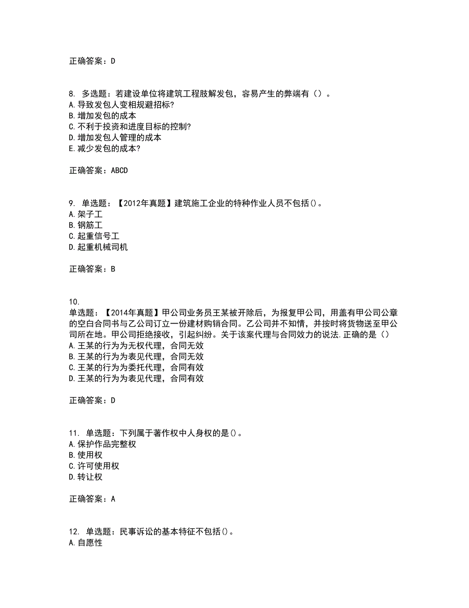 一级建造师法规知识考试历年真题汇总含答案参考73_第3页