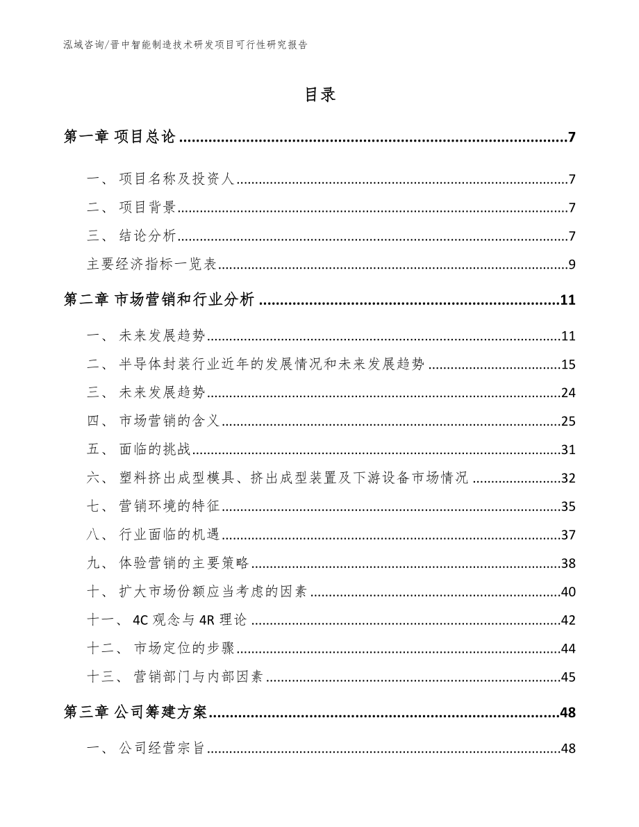 晋中智能制造技术研发项目可行性研究报告_第2页