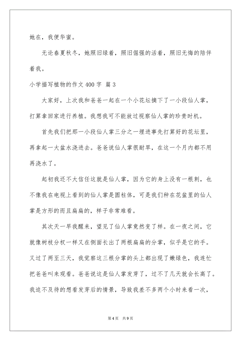 2023年小学描写植物的作文400字14范文.docx_第4页