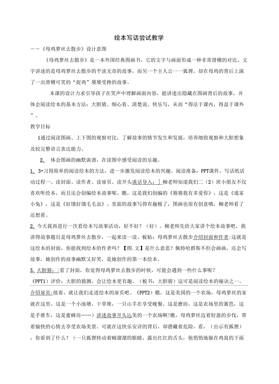 《母鸡萝丝去散步》知识讲解_第2页