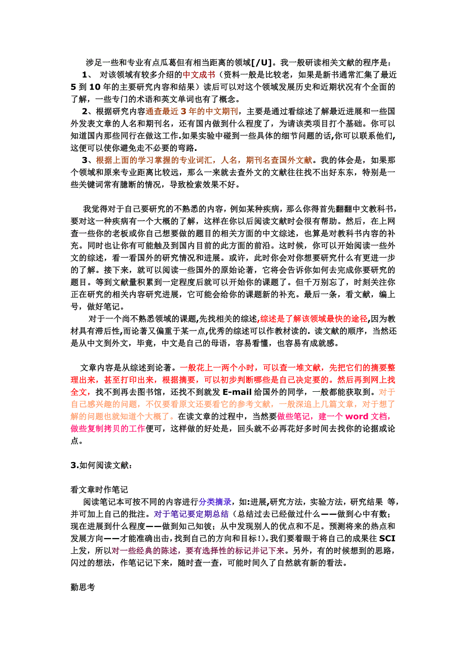 如何高效阅读文献.doc_第2页