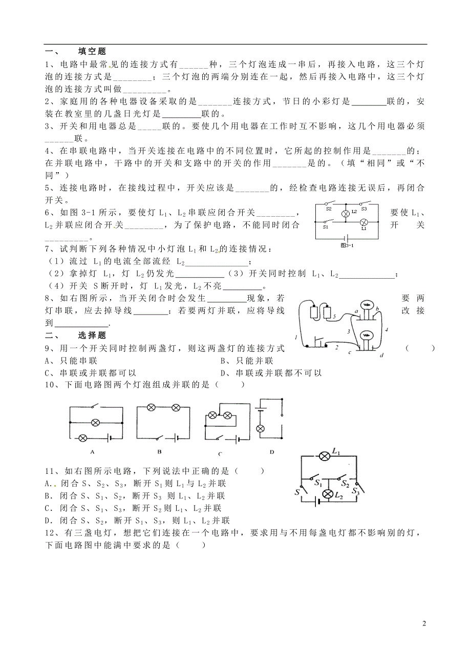 云南省富民县散旦中学九年级物理全册《摩擦起电现象》练习（无答案） 新人教版_第2页