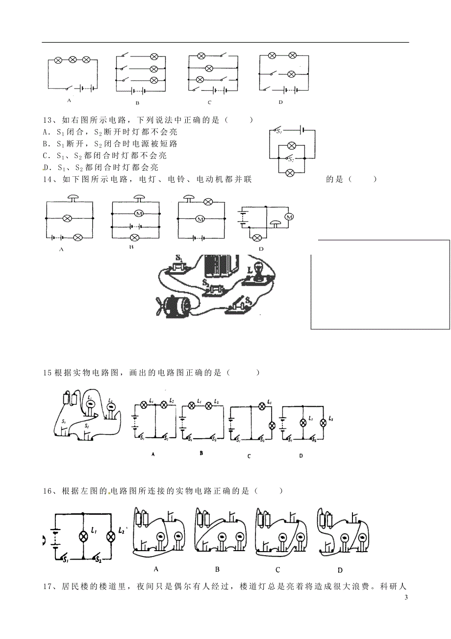 云南省富民县散旦中学九年级物理全册《摩擦起电现象》练习（无答案） 新人教版_第3页