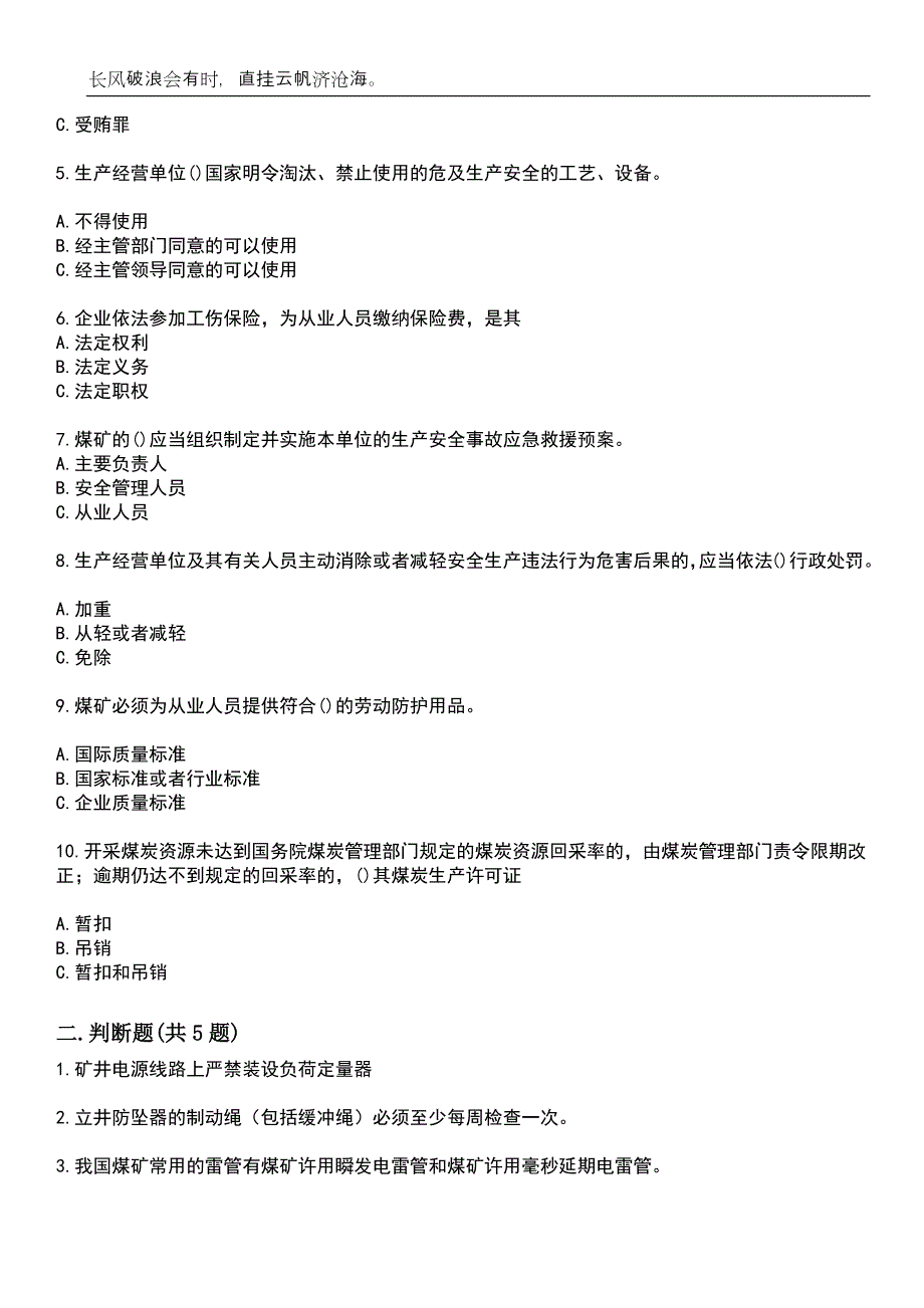 2023年煤矿安全人员-煤矿企业负责人考试参考题库附带答案_第2页