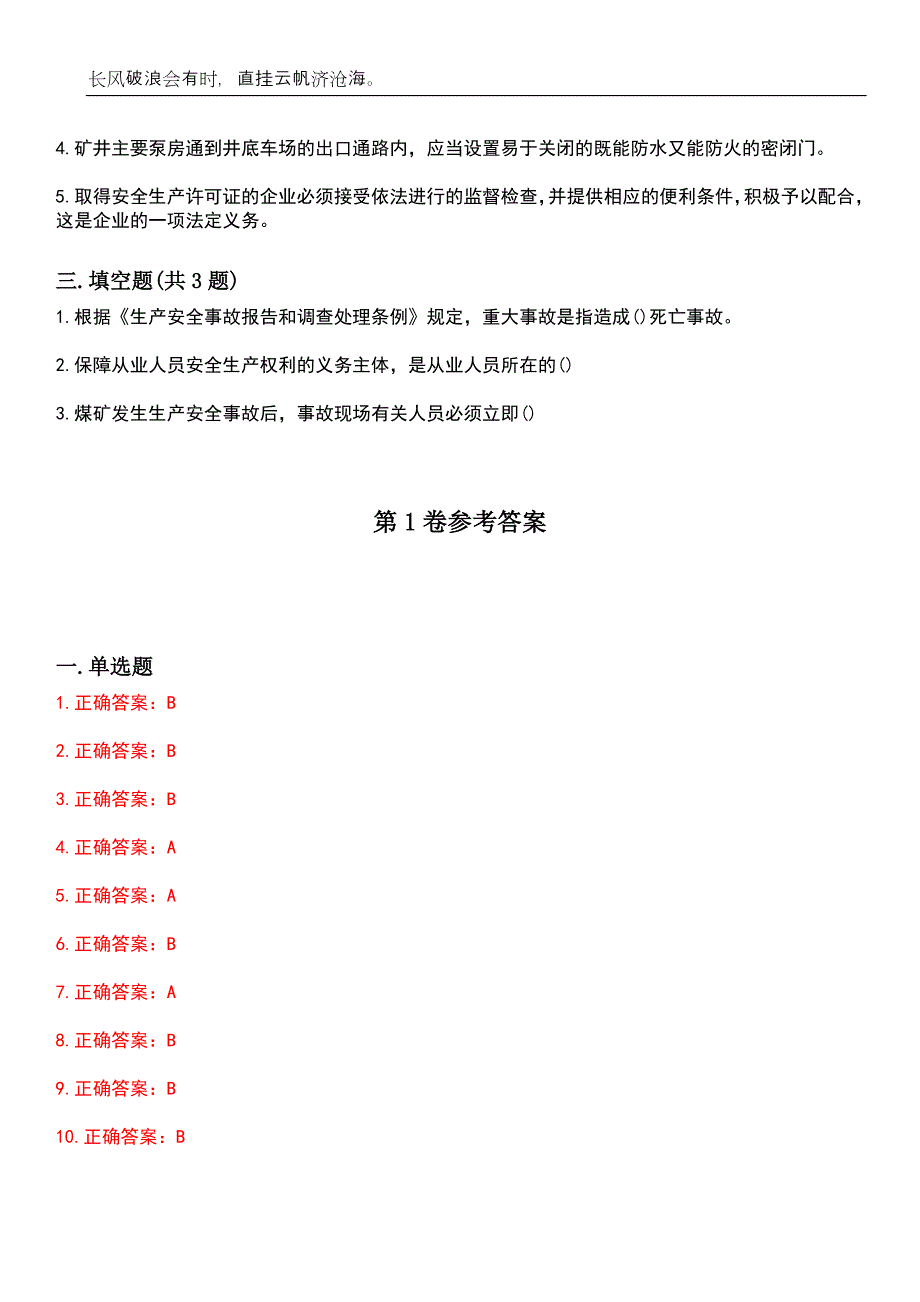 2023年煤矿安全人员-煤矿企业负责人考试参考题库附带答案_第3页