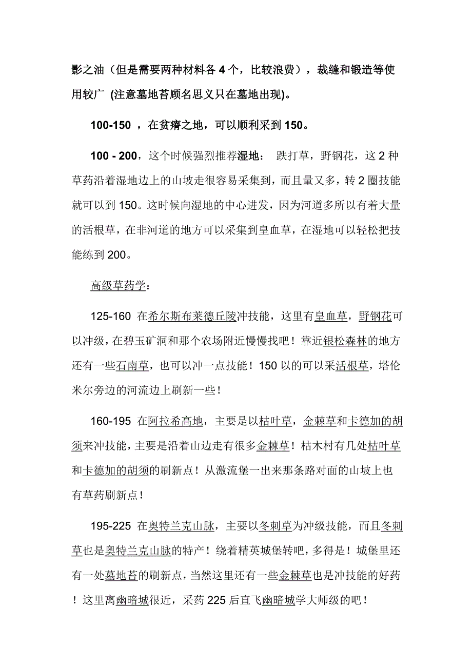 wow草药学攻略_第3页