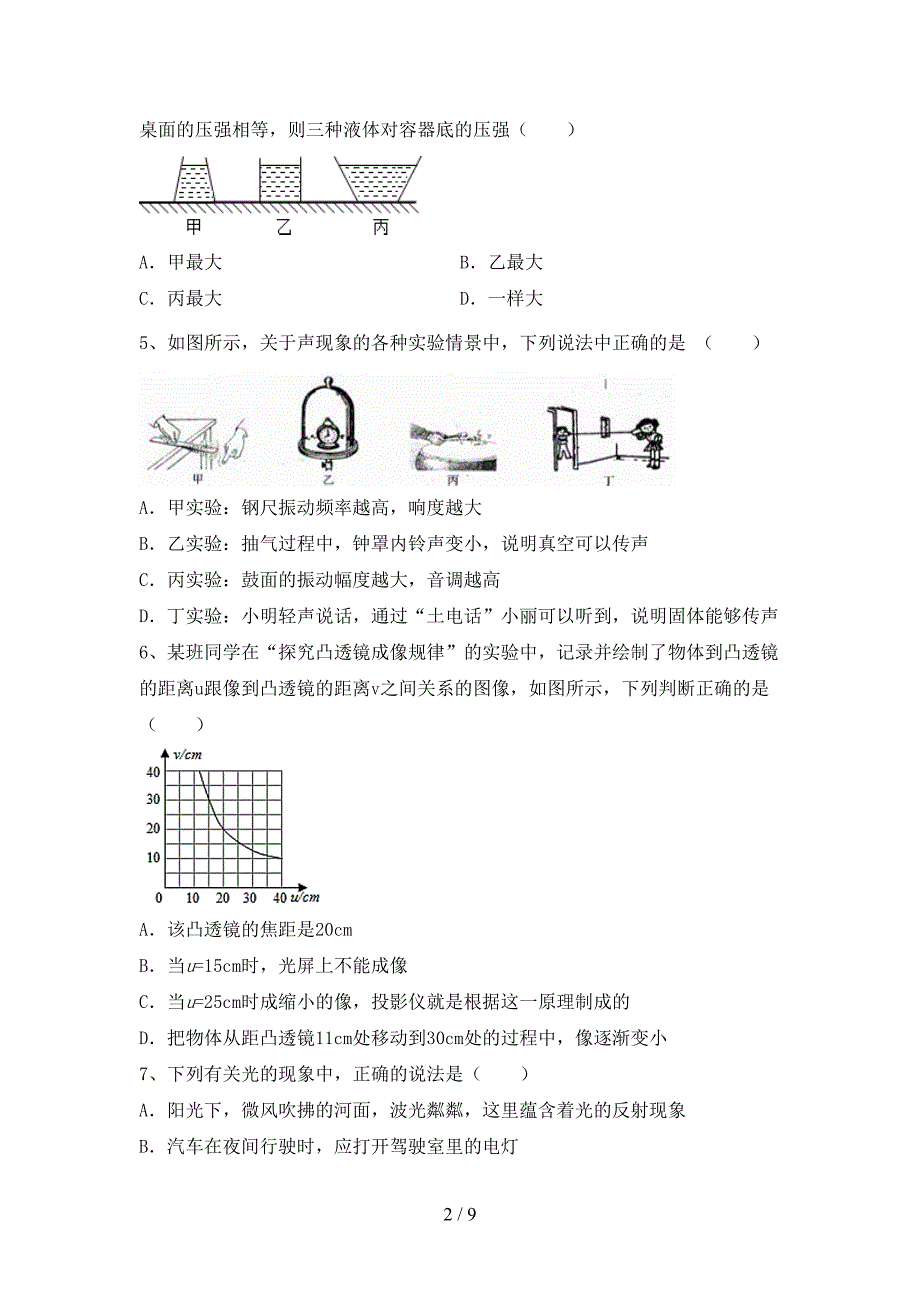 2023年人教版七年级物理(上册)期末试题及答案(汇总).doc_第2页