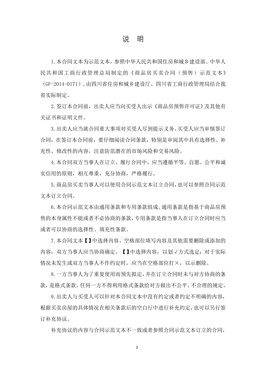 四川省商品房买卖合同(预售)示范文本_第3页