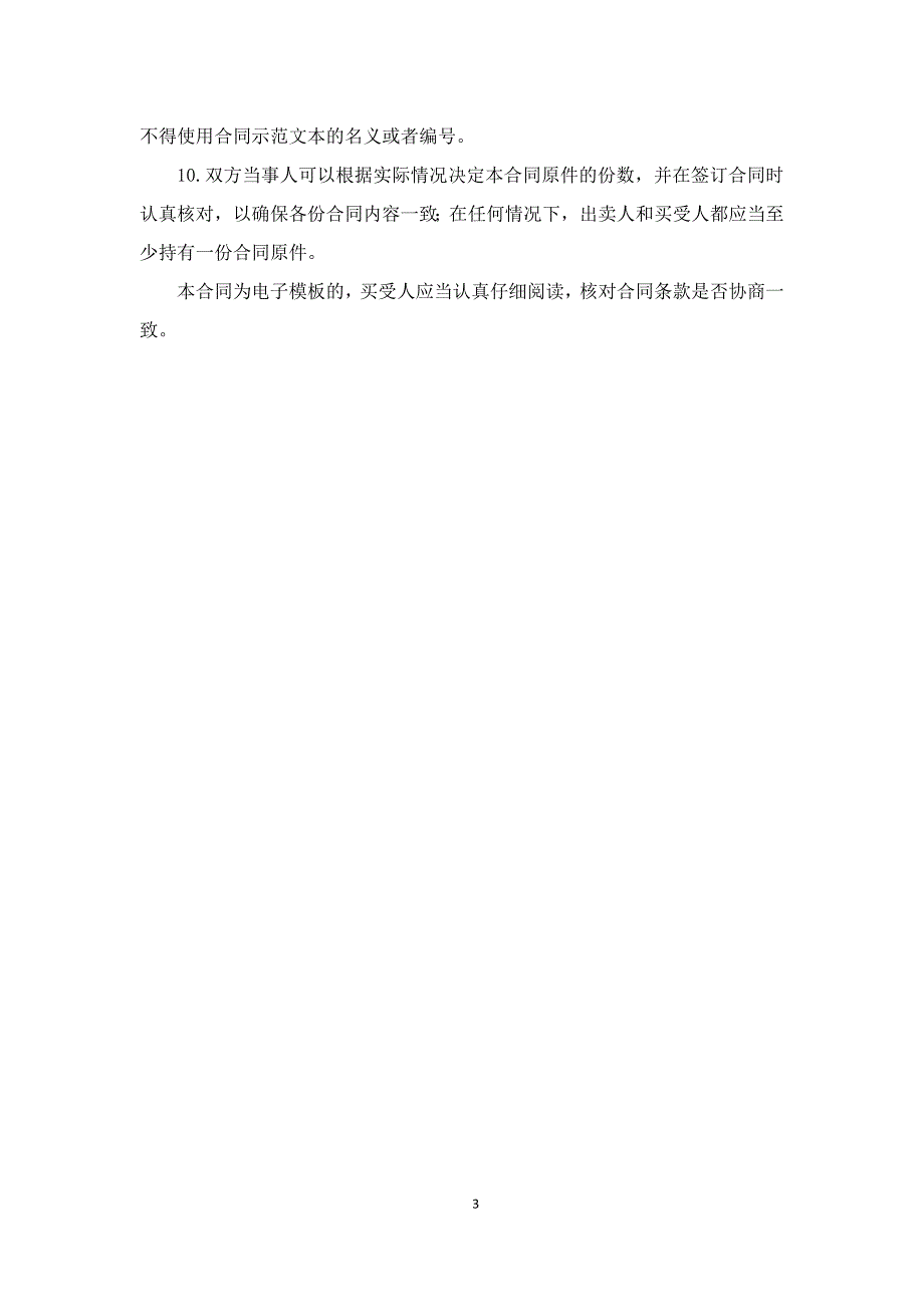 四川省商品房买卖合同(预售)示范文本_第4页