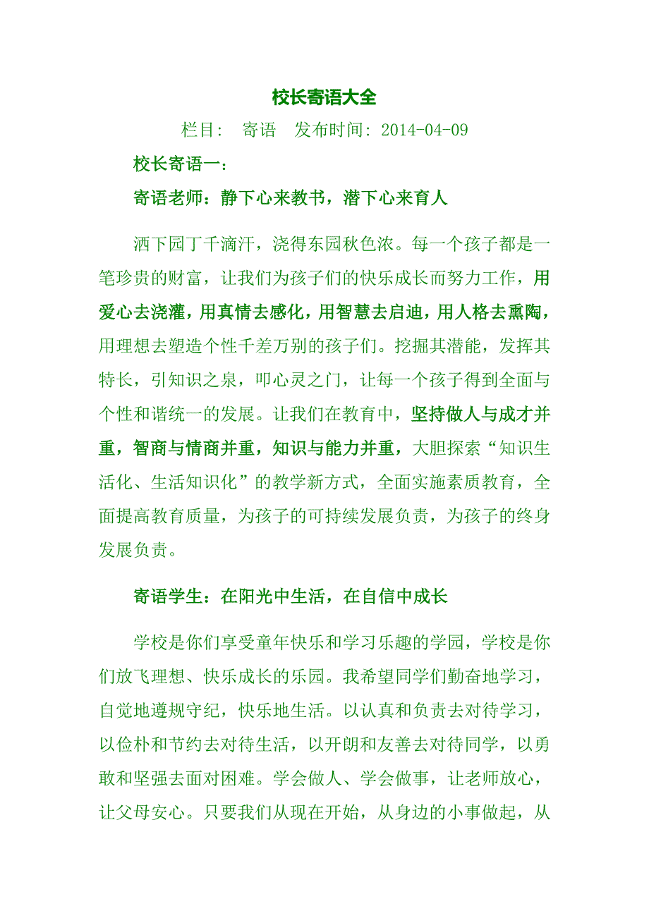 校长寄语大全最新版本_第1页