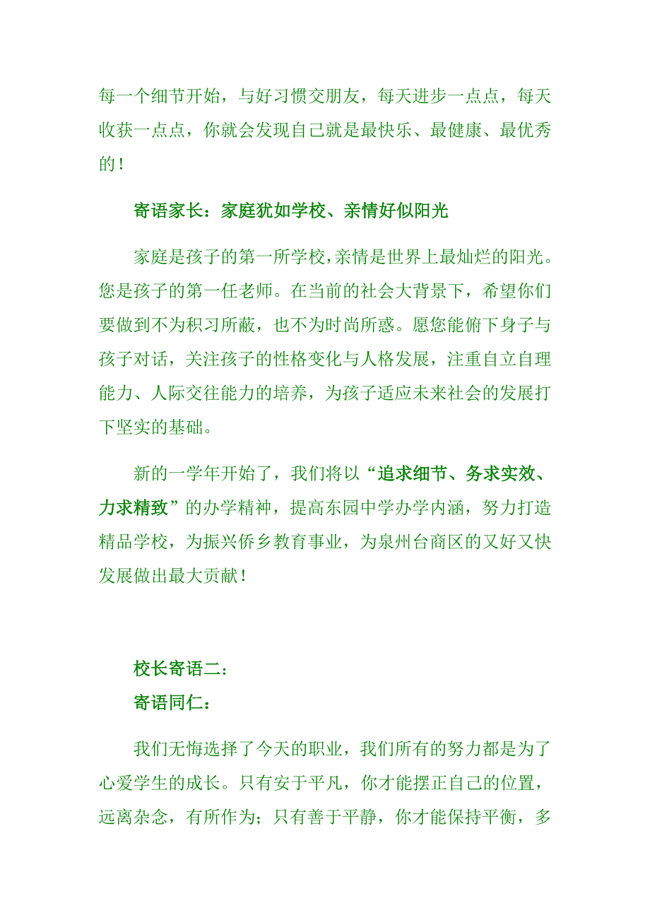 校长寄语大全最新版本_第2页