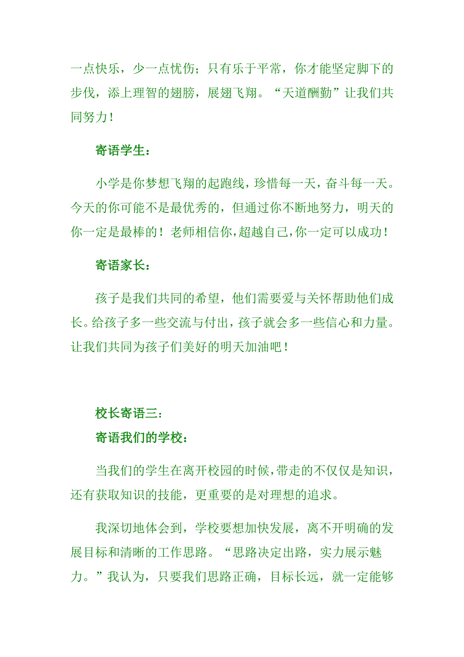 校长寄语大全最新版本_第3页