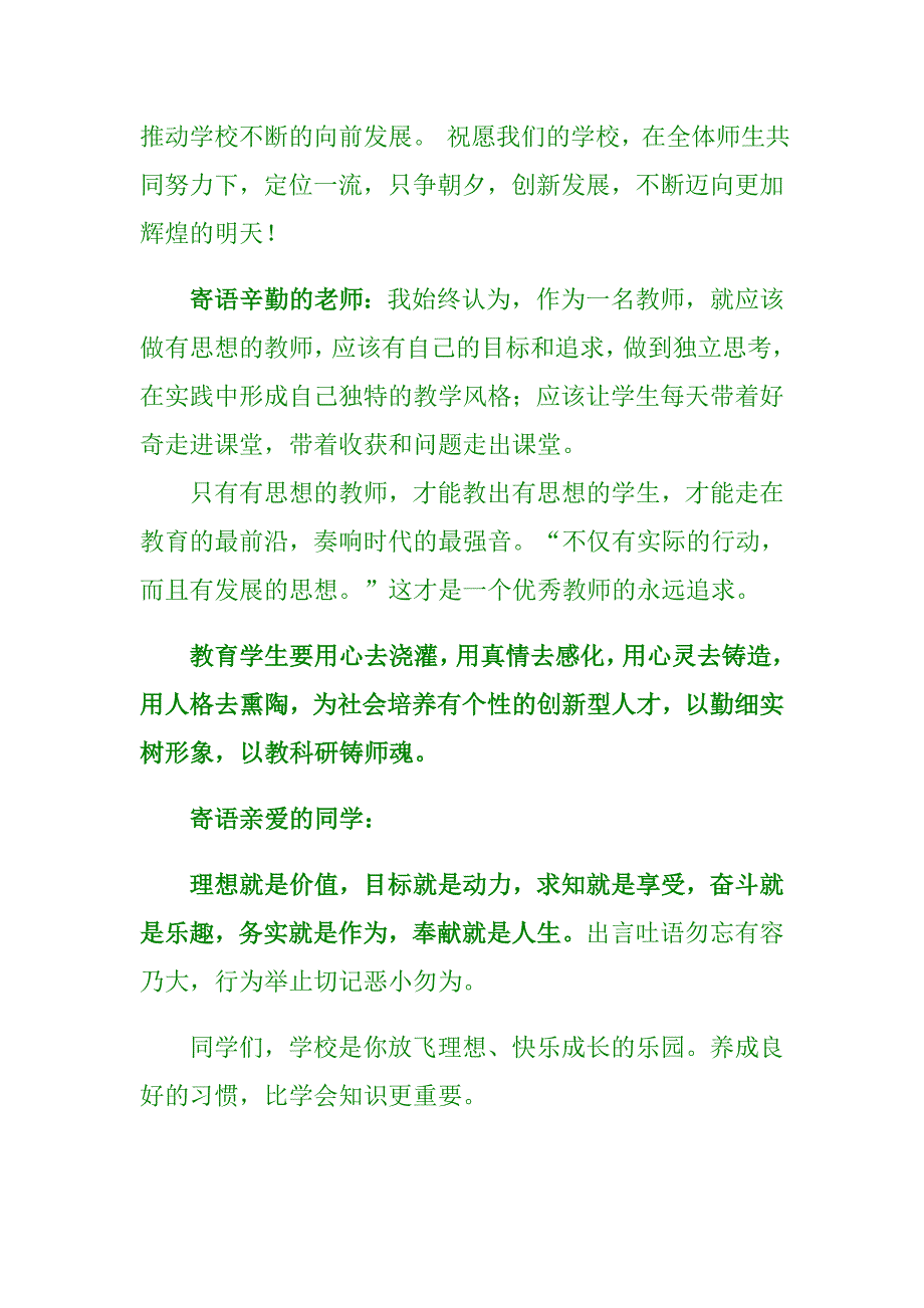 校长寄语大全最新版本_第4页