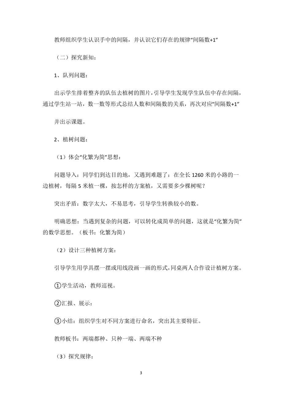 《植树问题》优秀教学设计.docx_第3页