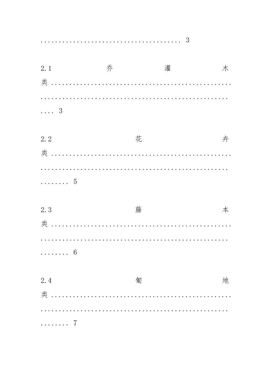 园林论文.docx_第4页