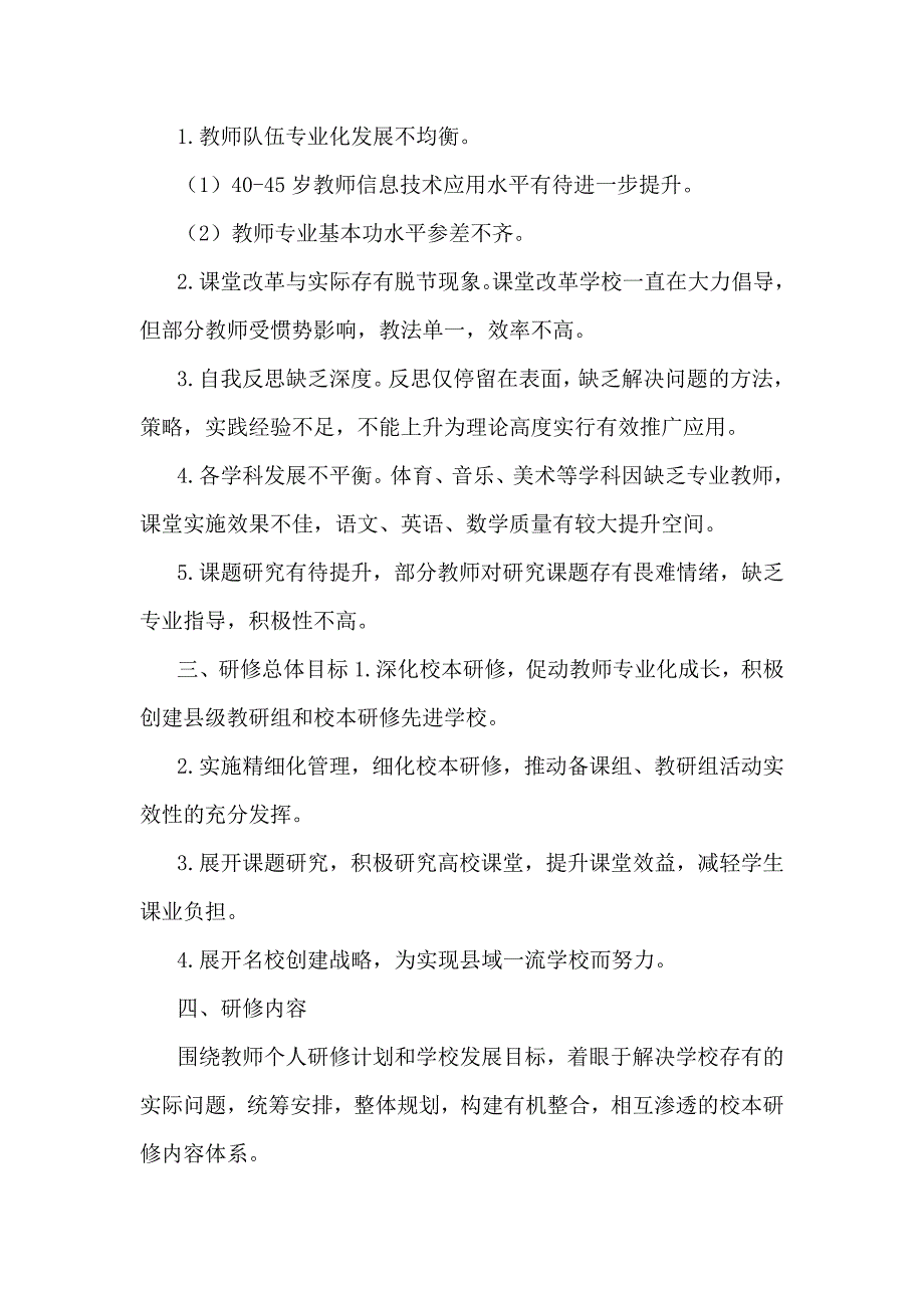 陕西实验中学校本研修三年规划_第2页