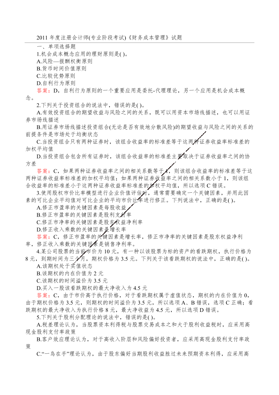 2011-2016注册会计师(专业阶段考试)《财管》真题(打印版).docx_第1页