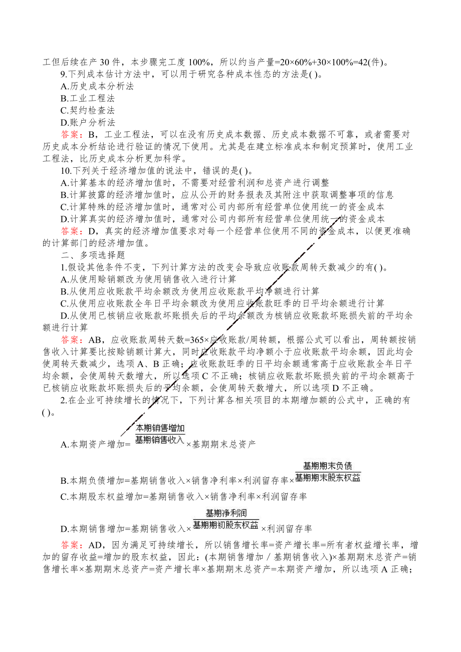 2011-2016注册会计师(专业阶段考试)《财管》真题(打印版).docx_第3页