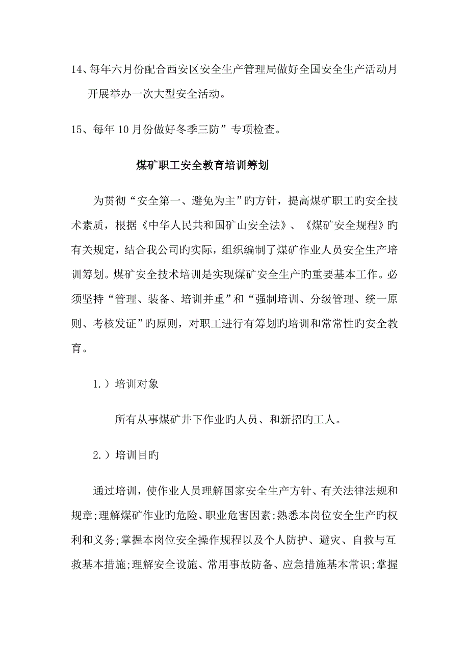 煤矿职工安全教育培训综合计划_第2页