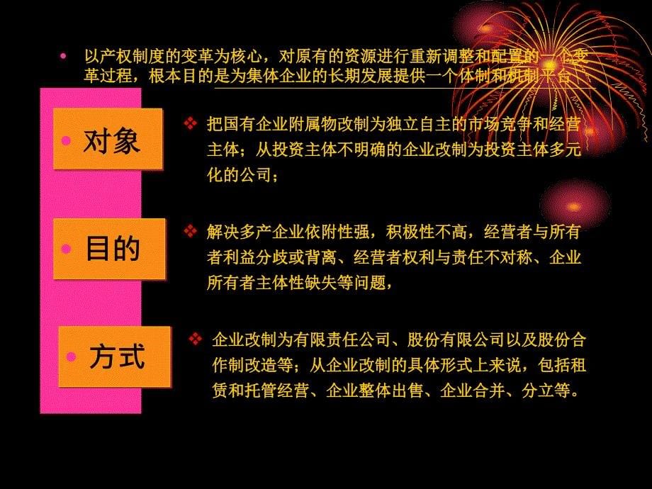 企业改制重组理论与操作实务_第5页