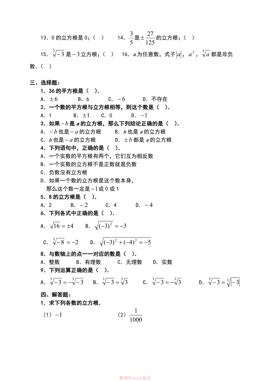 立方根练习题1_第2页