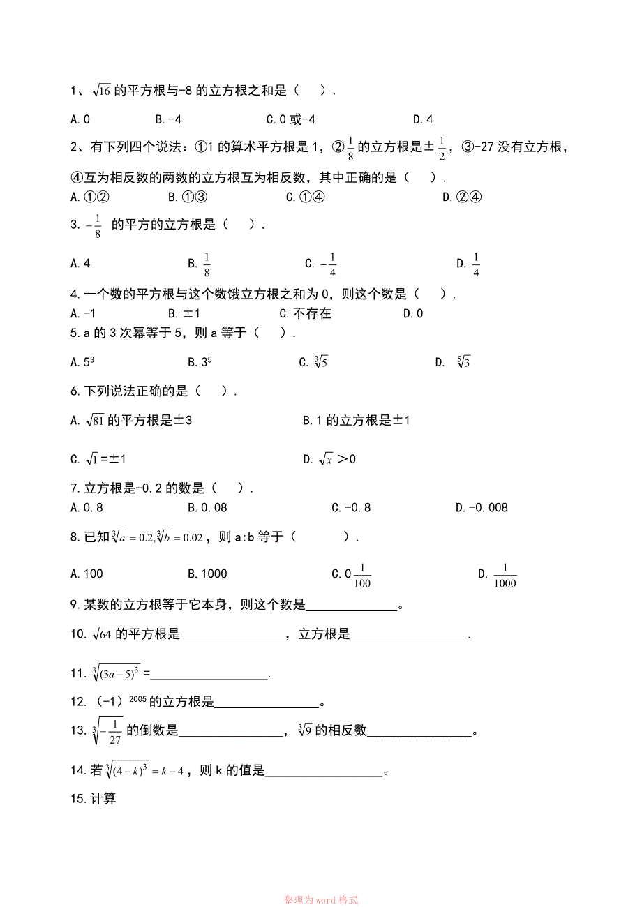 立方根练习题1_第4页