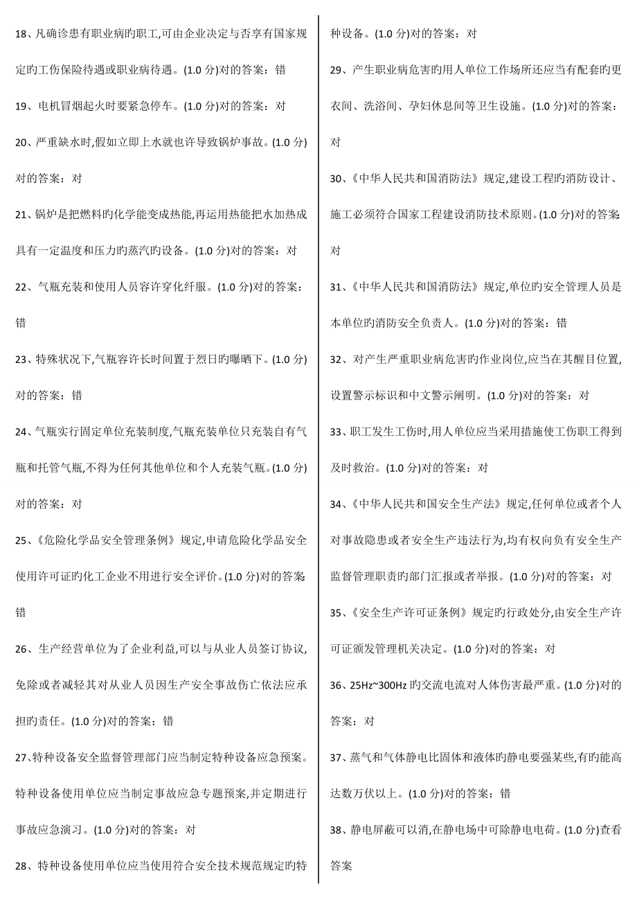 2023年安全生产模拟考试平台题库.doc_第2页