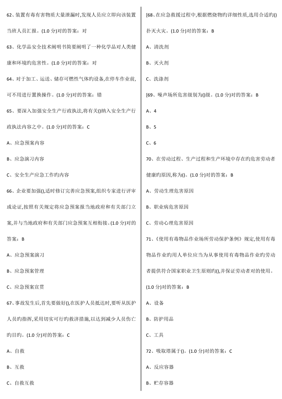 2023年安全生产模拟考试平台题库.doc_第4页