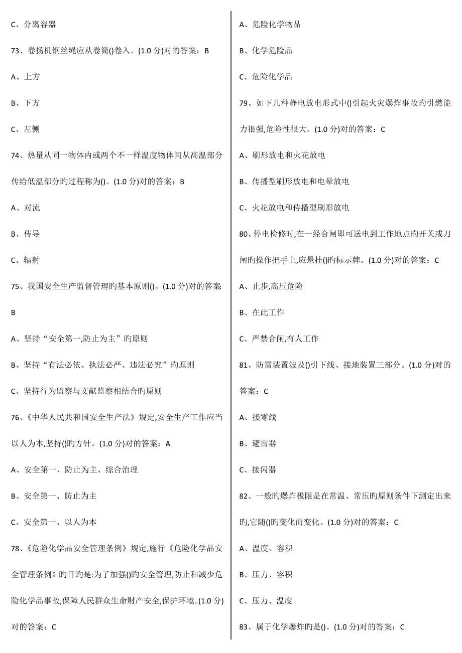 2023年安全生产模拟考试平台题库.doc_第5页