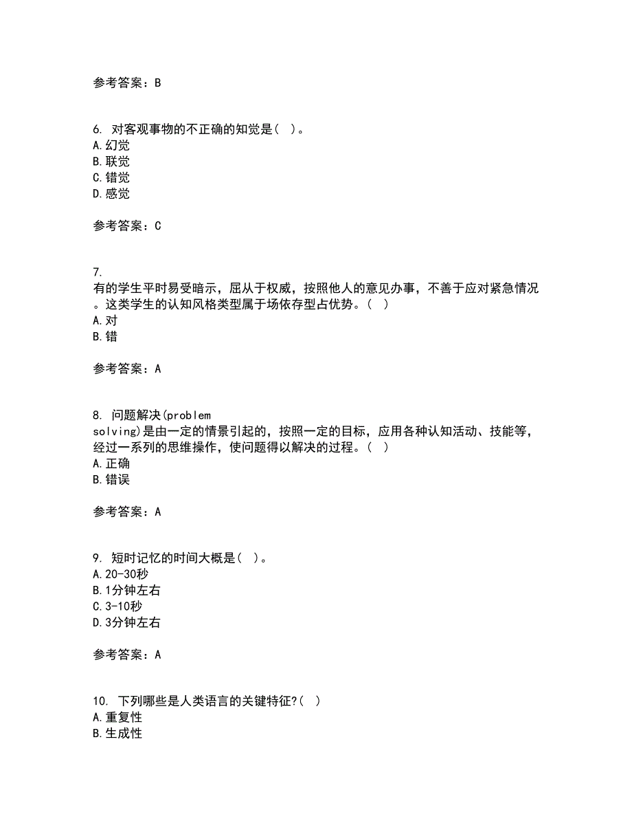 福建师范大学22春《心理学》综合作业二答案参考67_第2页