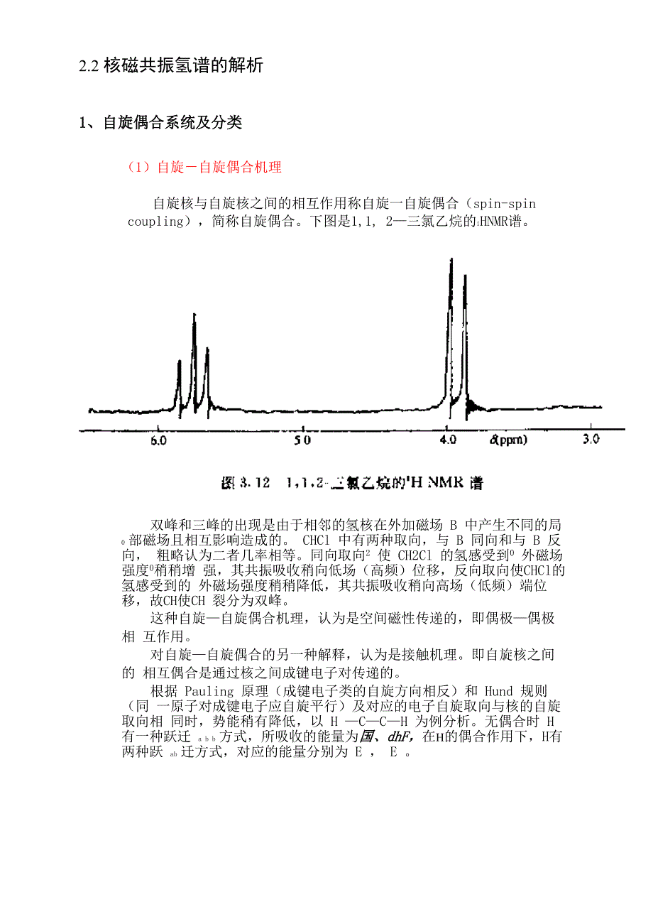 核磁共振氢谱的解析要点_第1页