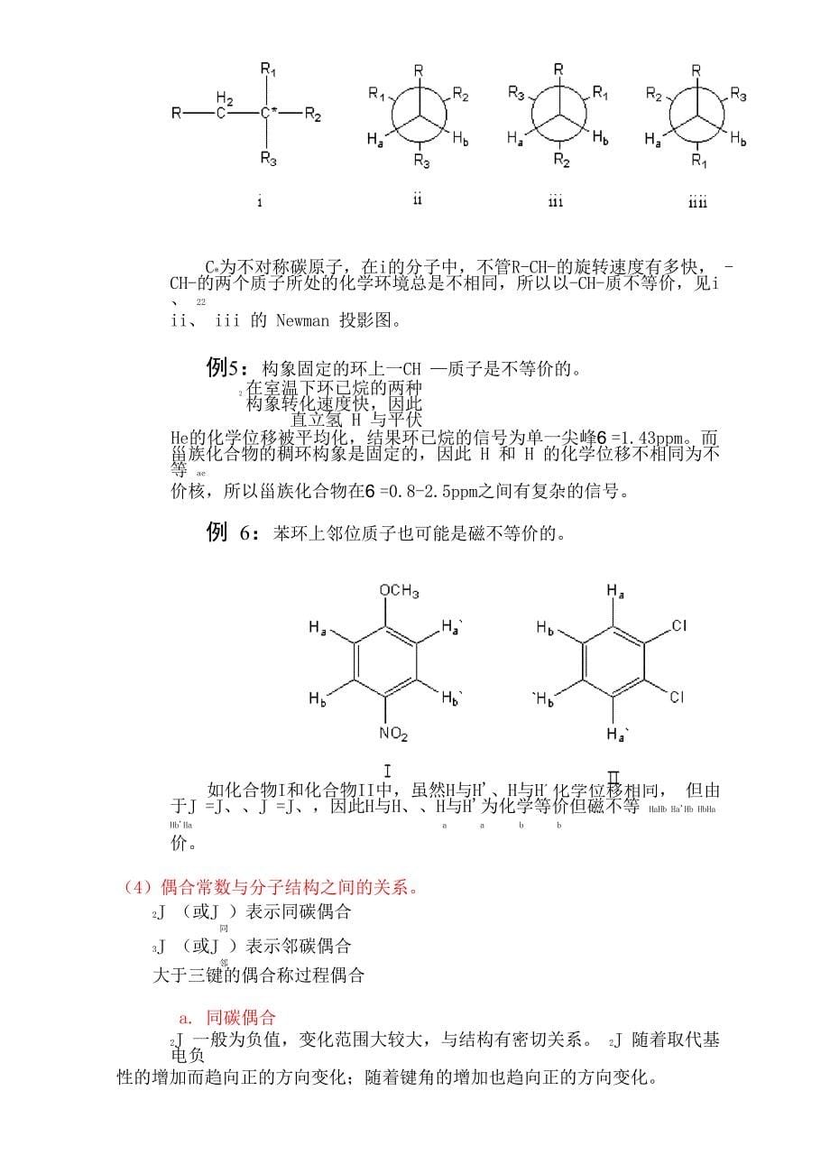 核磁共振氢谱的解析要点_第5页