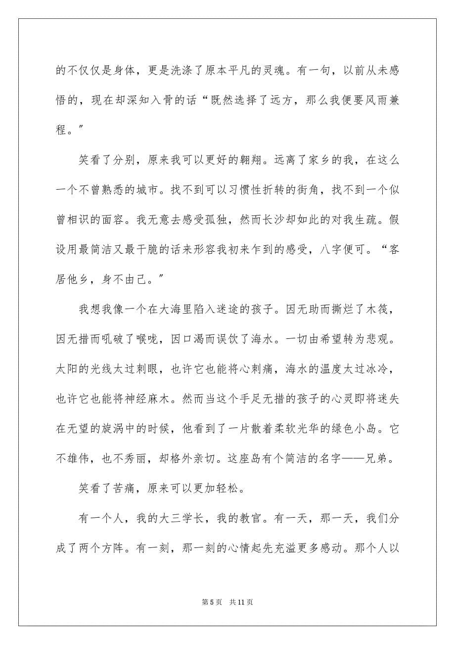 2023年高校大学生军训心得范文.docx_第5页