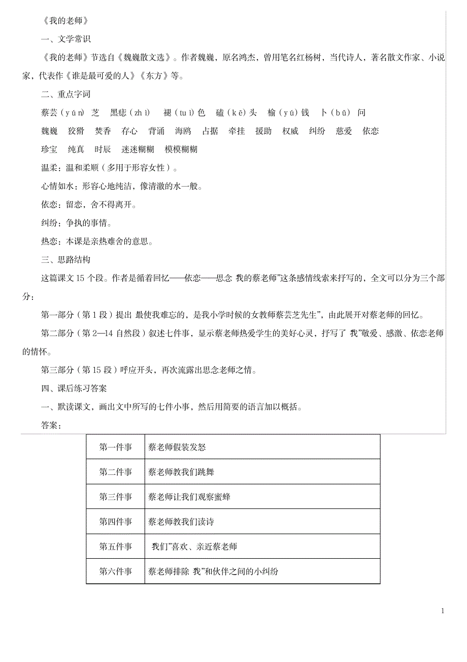 2023年七年级第二单元_第1页