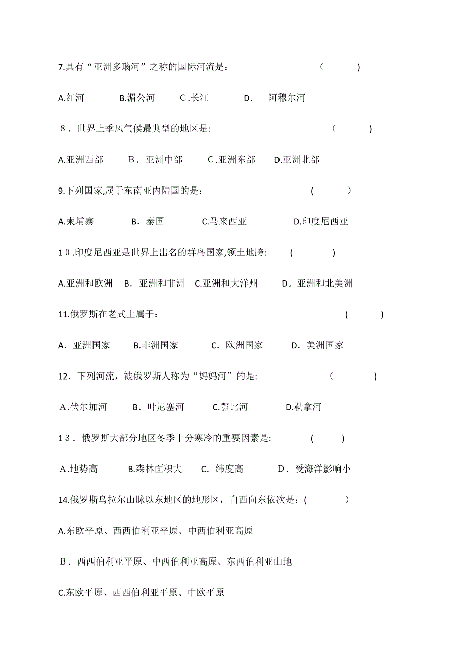 人教版七年级地理下册期中测试题(附参考答案)_第2页