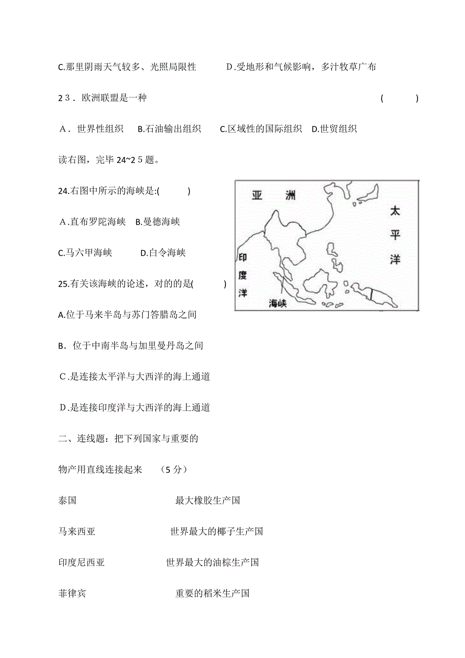 人教版七年级地理下册期中测试题(附参考答案)_第4页