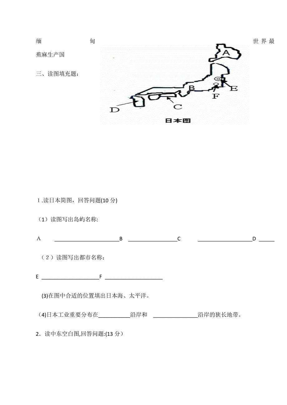 人教版七年级地理下册期中测试题(附参考答案)_第5页