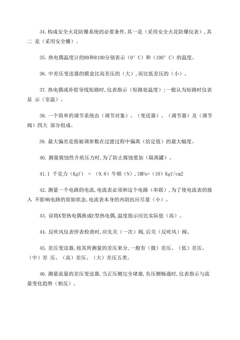 化工仪表维修工_第4页