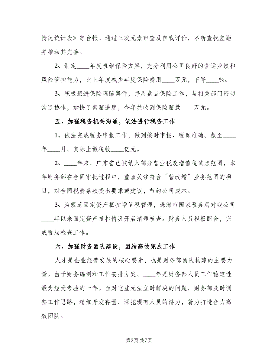 公司财务部员工的个人工作计划（2篇）.doc_第3页