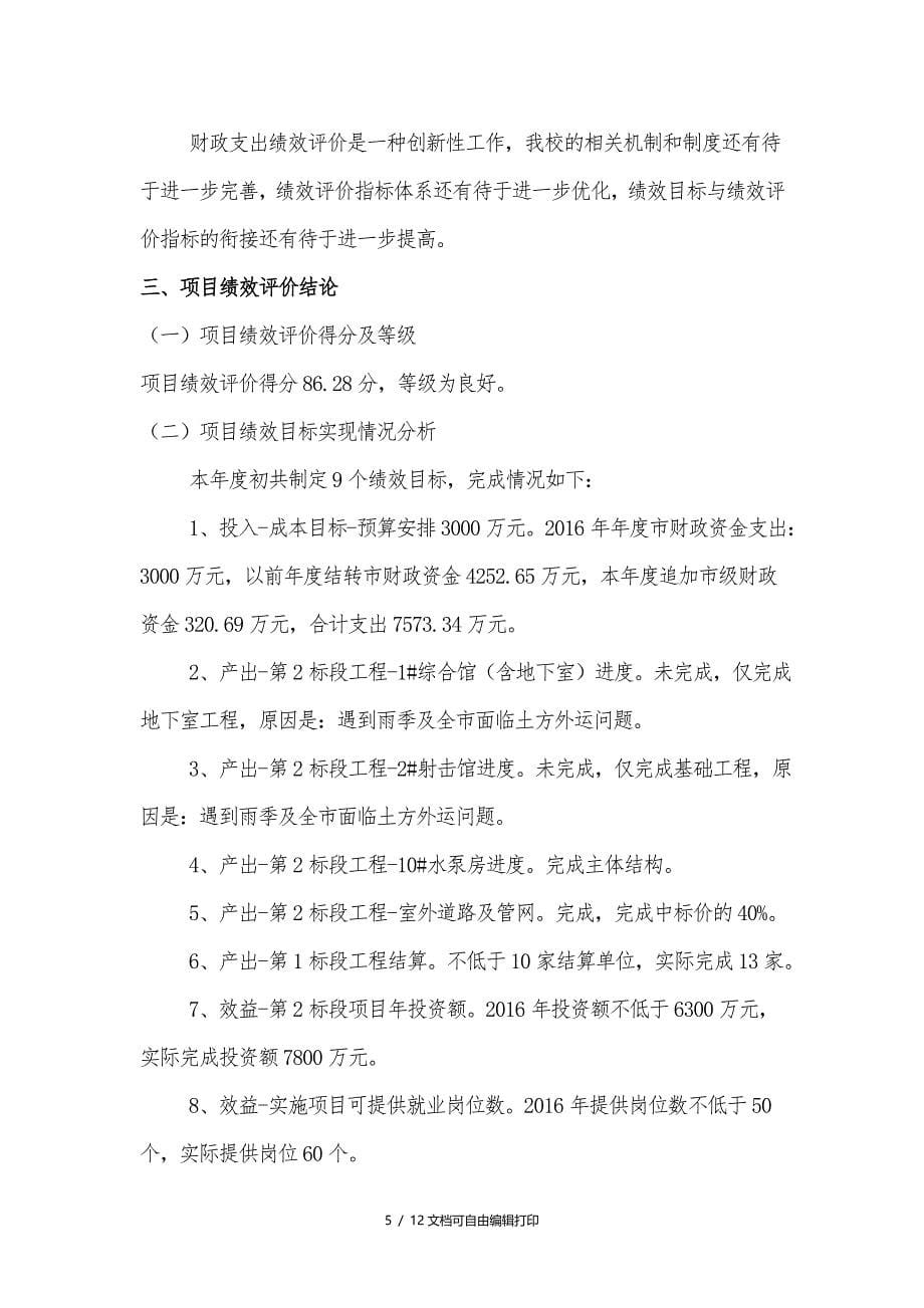 福州财政支出项目绩效评价报告_第5页