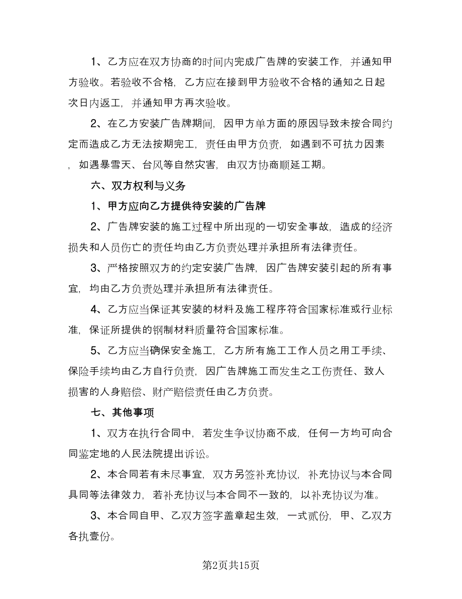 广告牌安置维护协议书样本（六篇）.doc_第2页