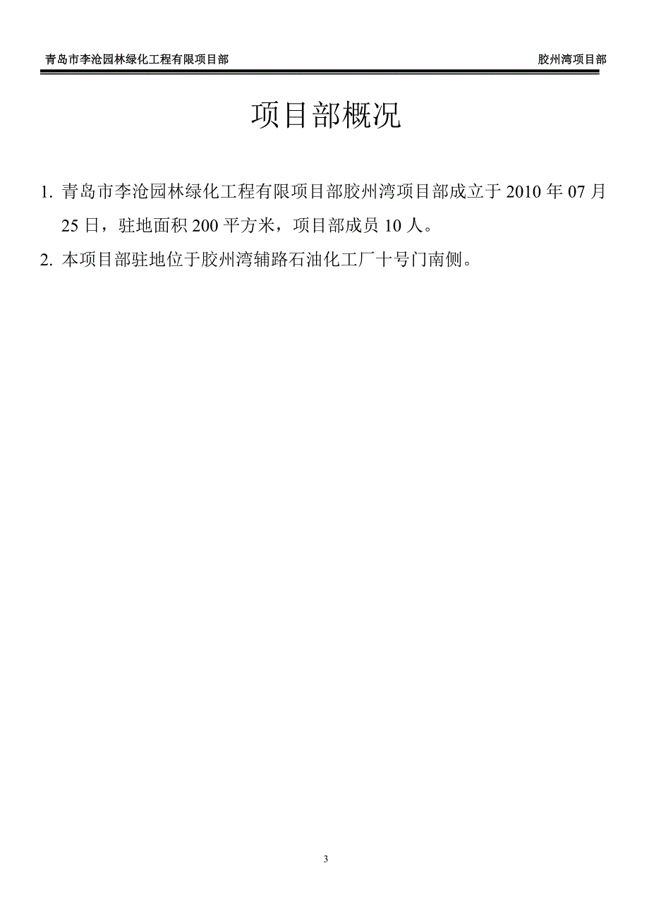 安全、消防应急预案_第3页