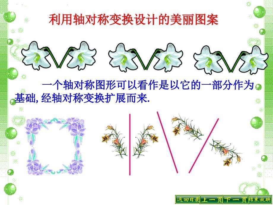 人教新课标八年级上册课件1221轴对称变换_第5页