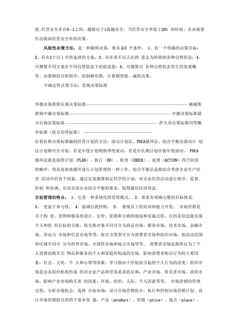 基础知识知识要点_第5页