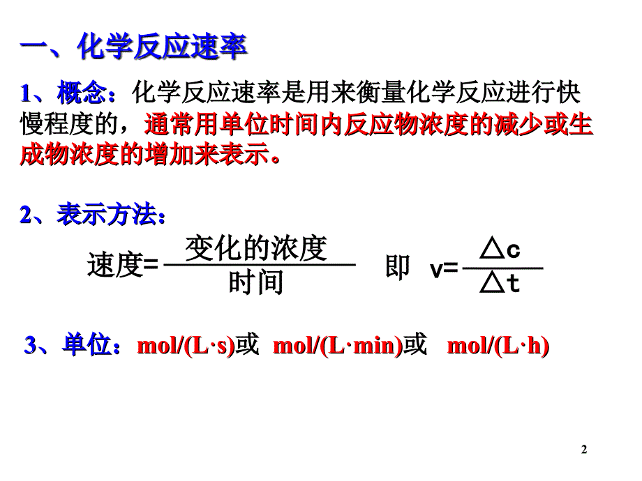 化学反应中的平衡课堂PPT_第2页