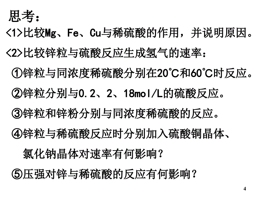 化学反应中的平衡课堂PPT_第4页