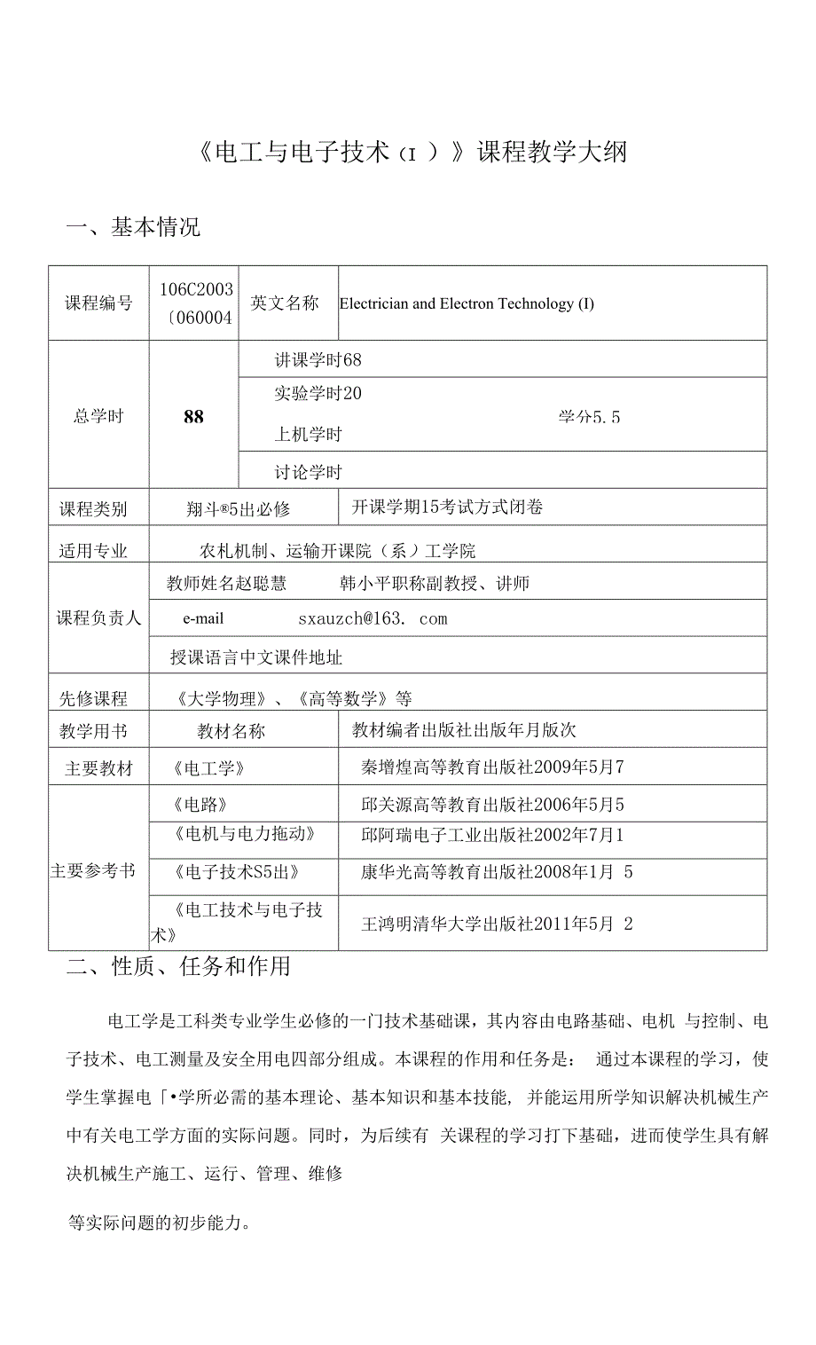 电工电子技术大纲.docx_第1页